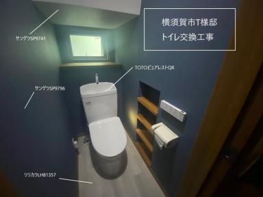 ◆T様邸｜横須賀市　トイレ交換◆